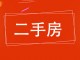 叶园小区